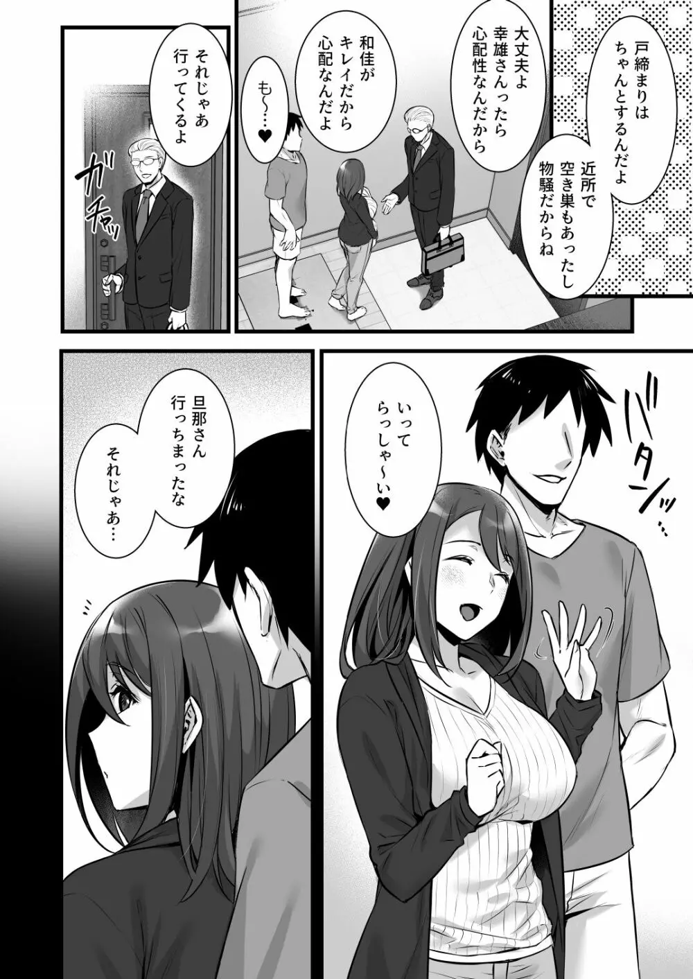 催眠寄性家族～常識改変、家族になって夫公認の人妻催眠セックス～ - page6