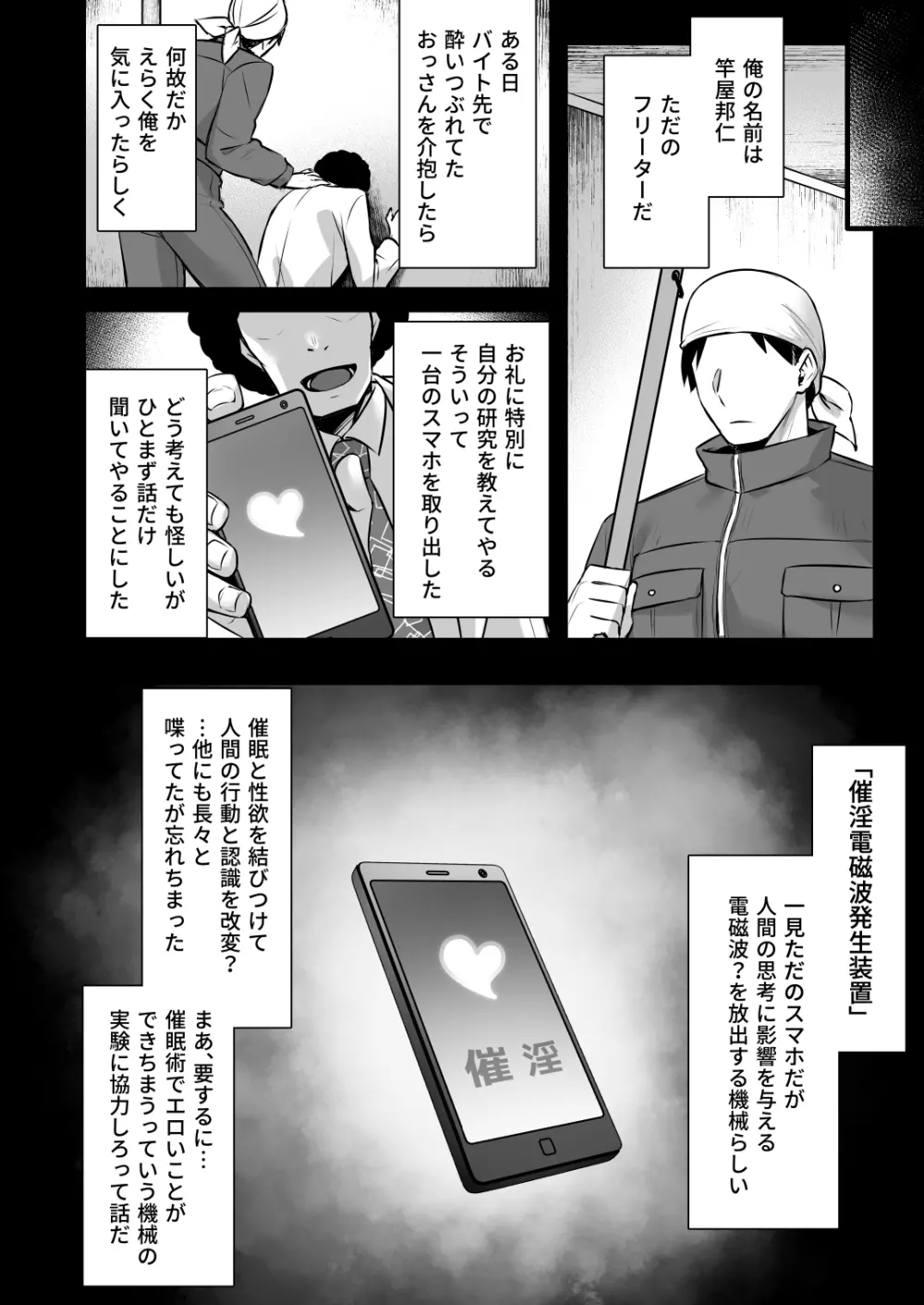 催眠寄性家族～常識改変、家族になって夫公認の人妻催眠セックス～ - page8