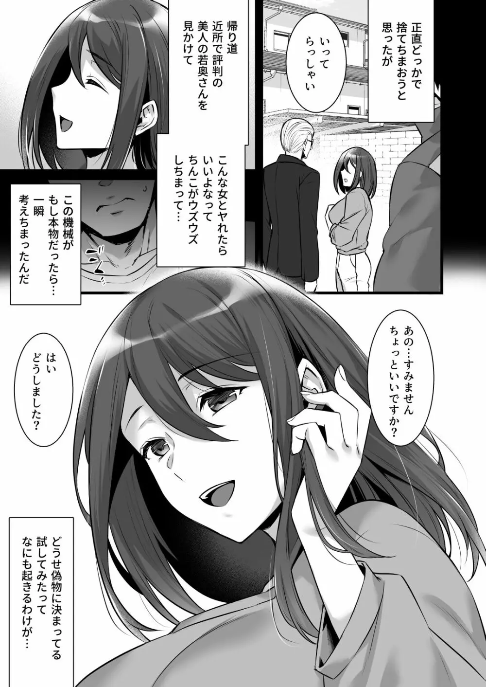 催眠寄性家族～常識改変、家族になって夫公認の人妻催眠セックス～ - page9