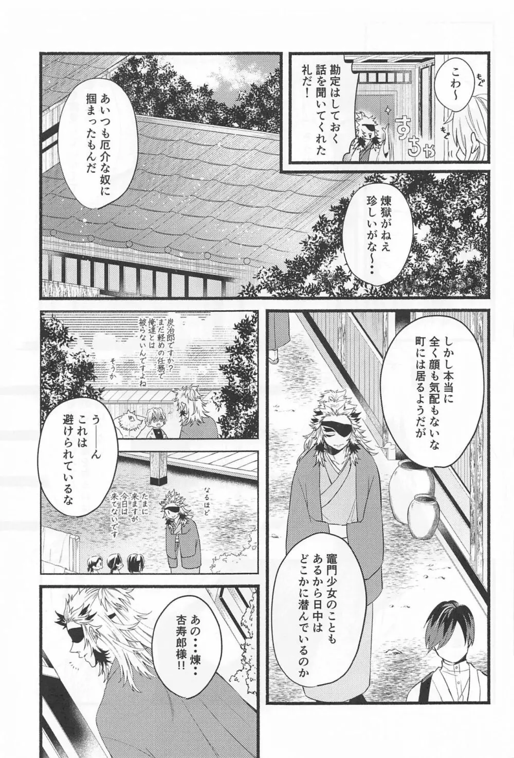 不器用な戀 - page16