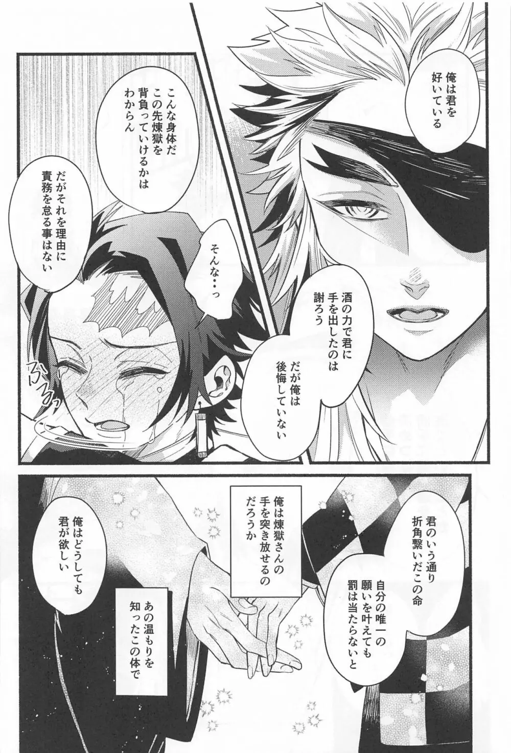 不器用な戀 - page27