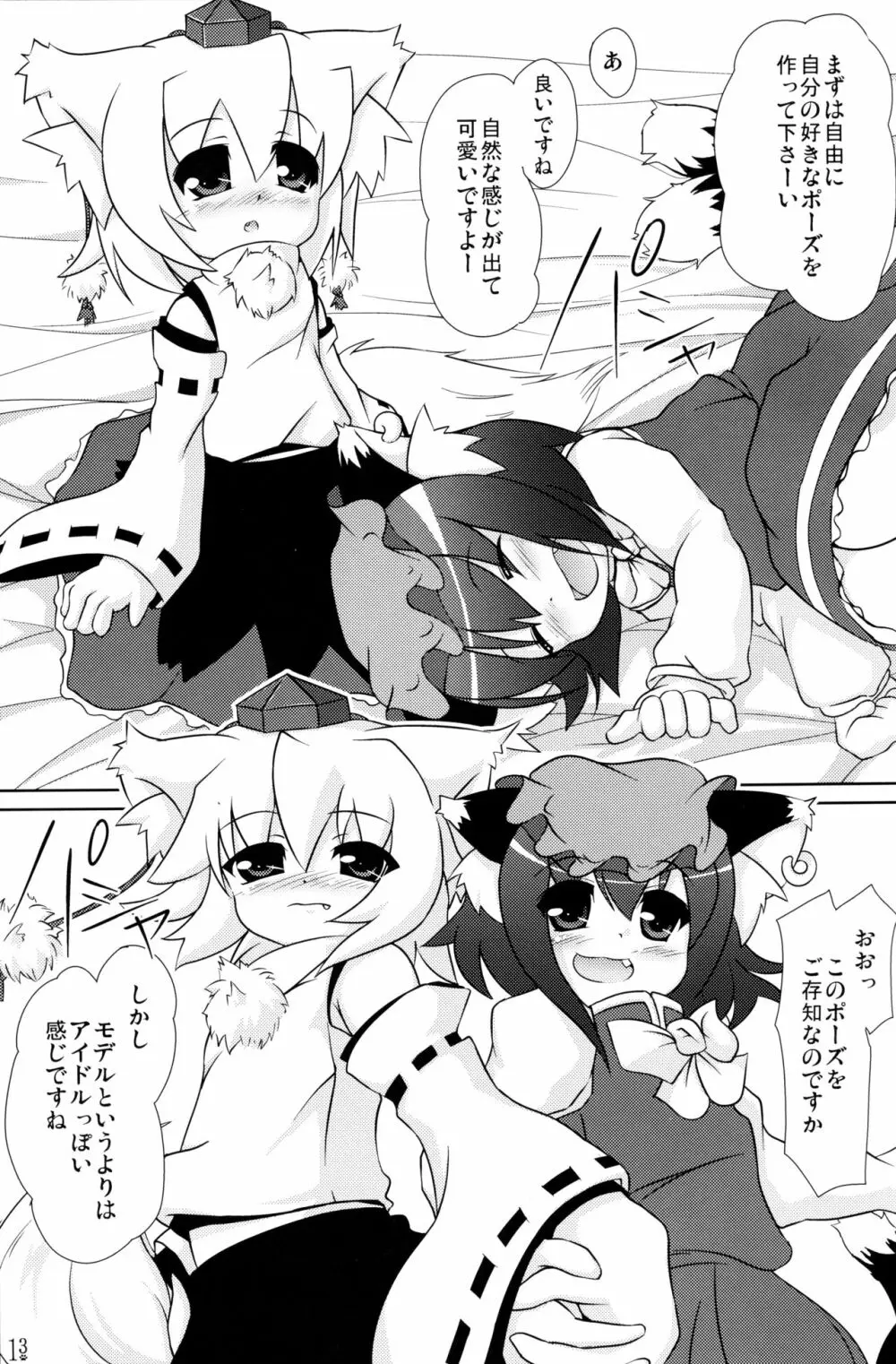 東方幼獣恋 - page13