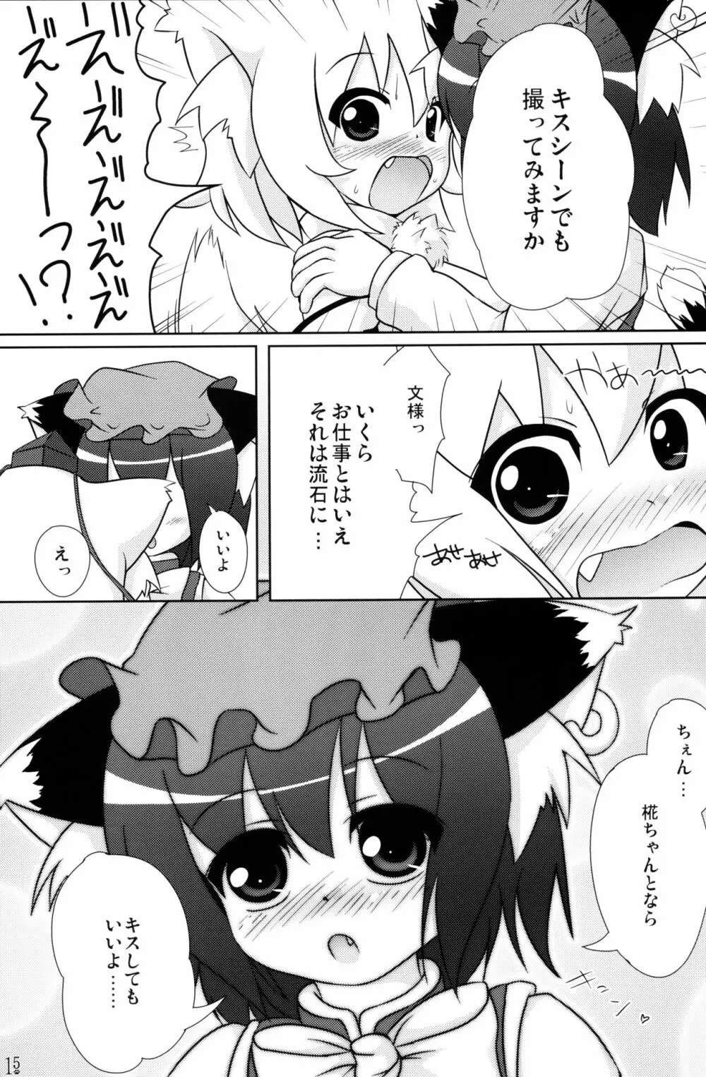 東方幼獣恋 - page15