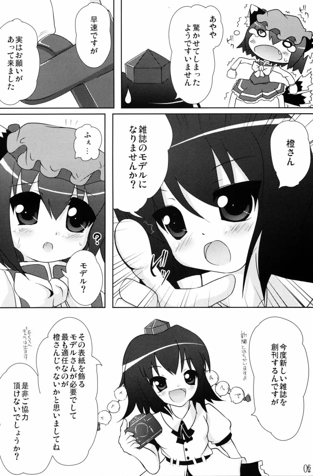 東方幼獣恋 - page6