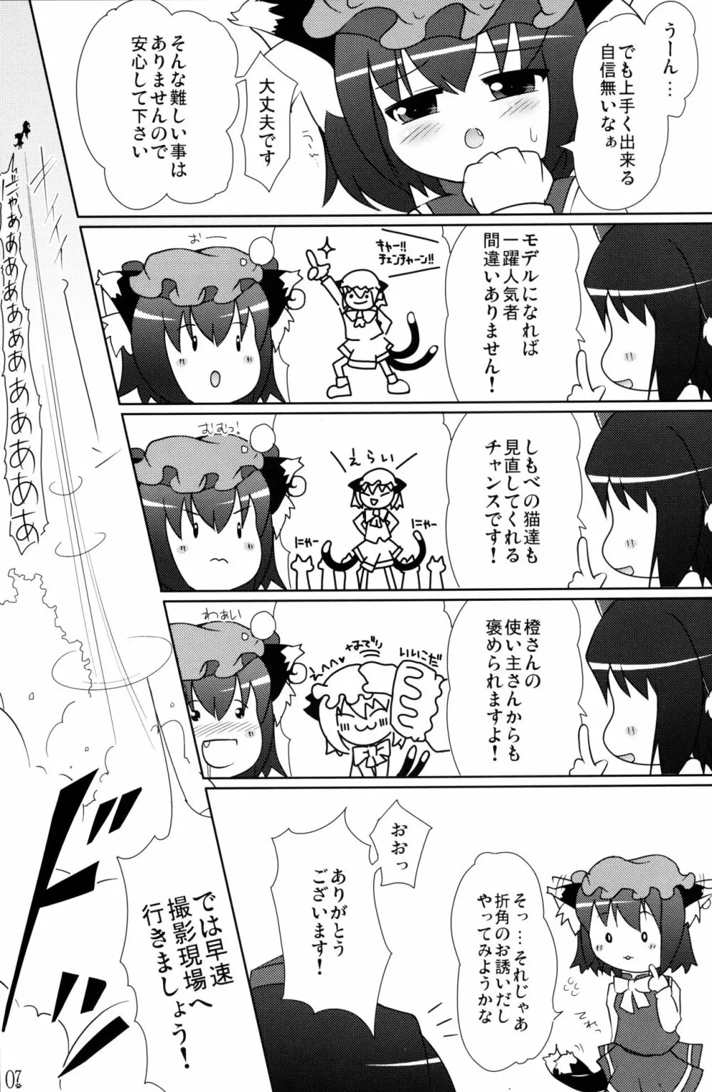 東方幼獣恋 - page7