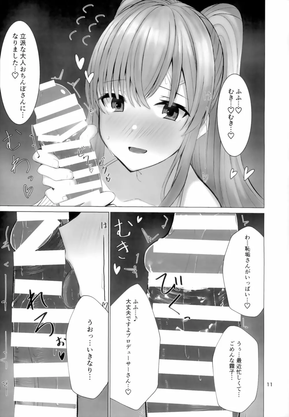 霧子とイチャイチャエッチするだけの本 - page10