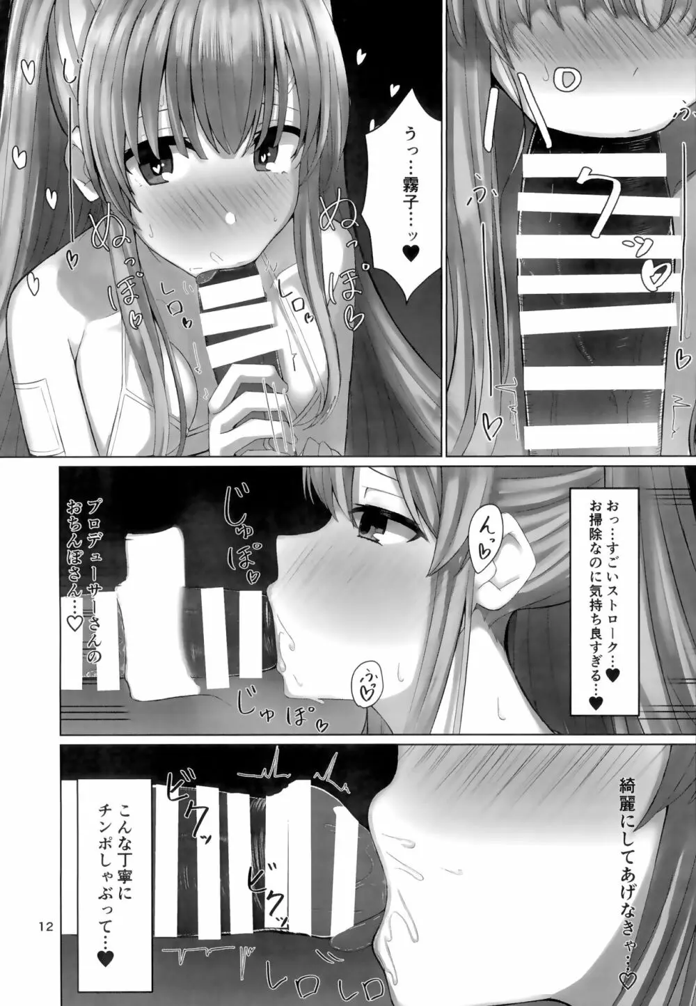 霧子とイチャイチャエッチするだけの本 - page11