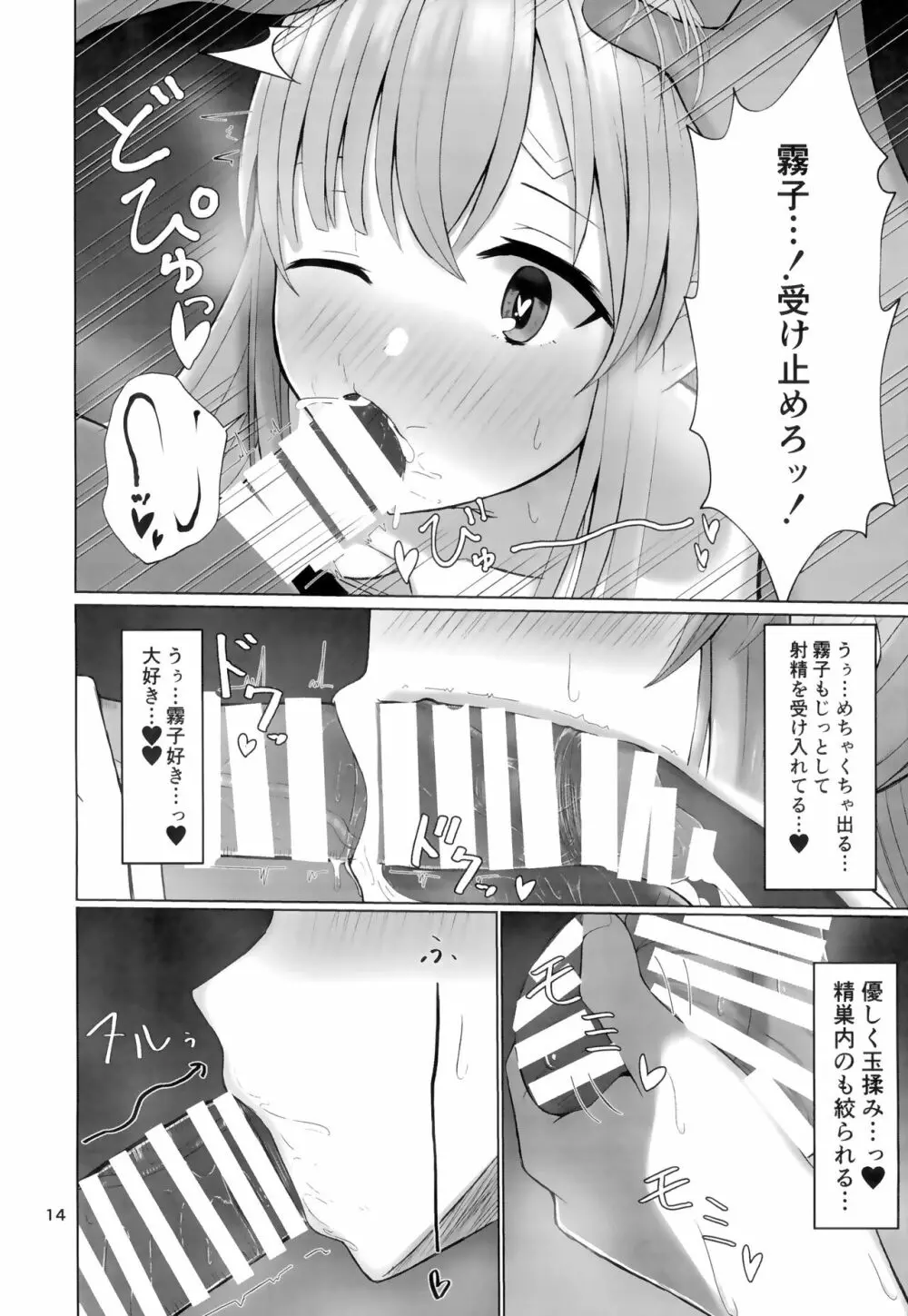 霧子とイチャイチャエッチするだけの本 - page13