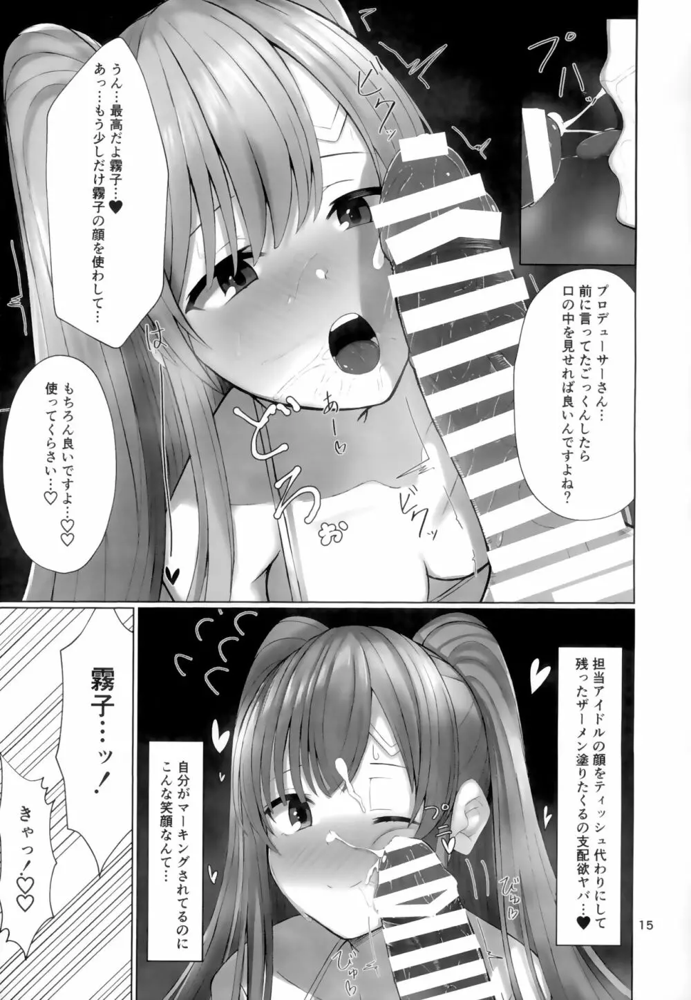 霧子とイチャイチャエッチするだけの本 - page14