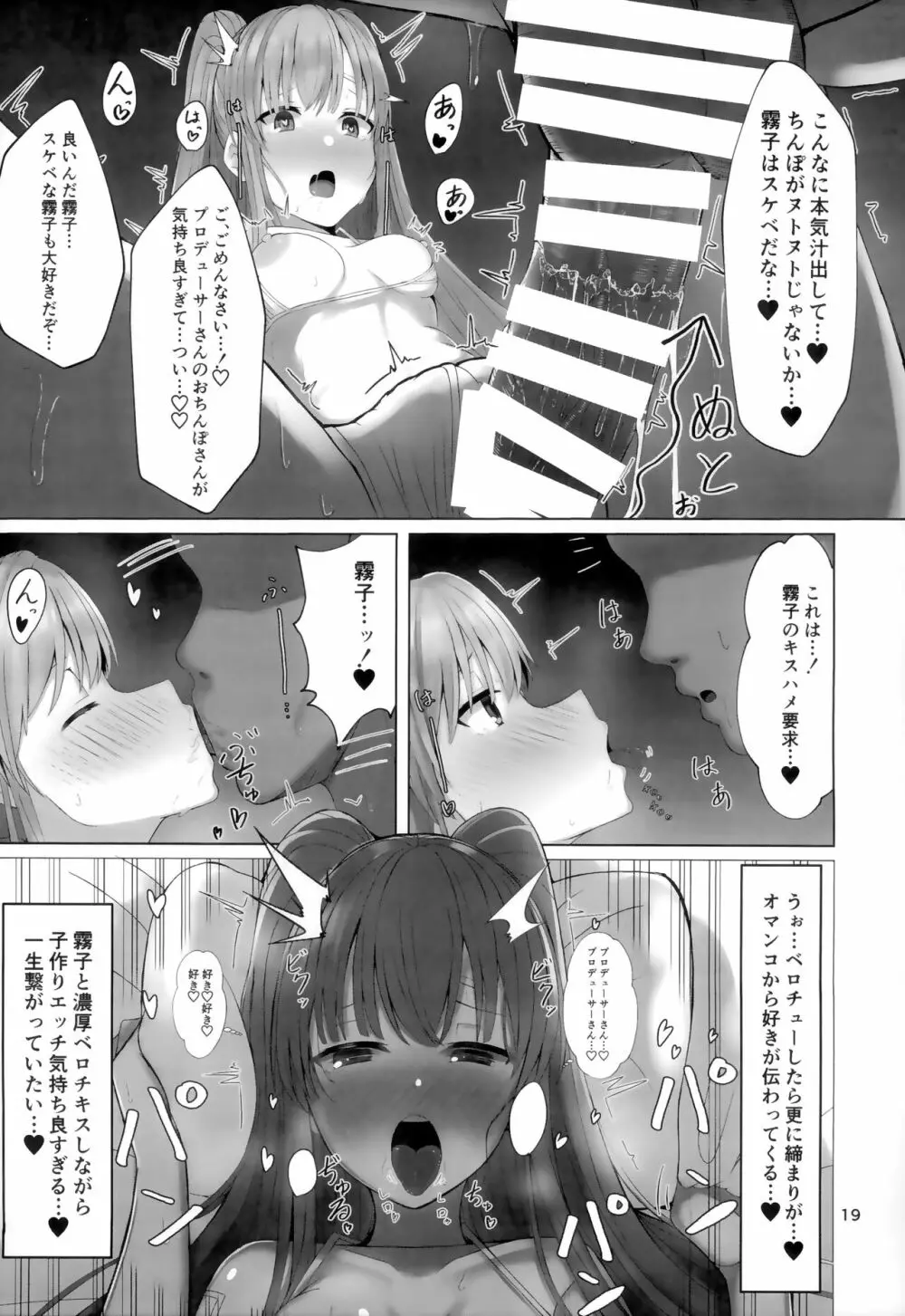 霧子とイチャイチャエッチするだけの本 - page18