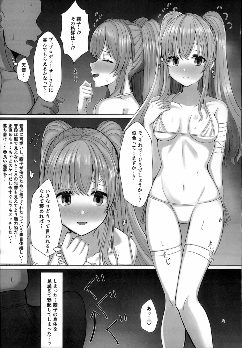 霧子とイチャイチャエッチするだけの本 - page2