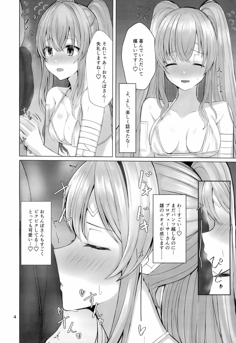 霧子とイチャイチャエッチするだけの本 - page3