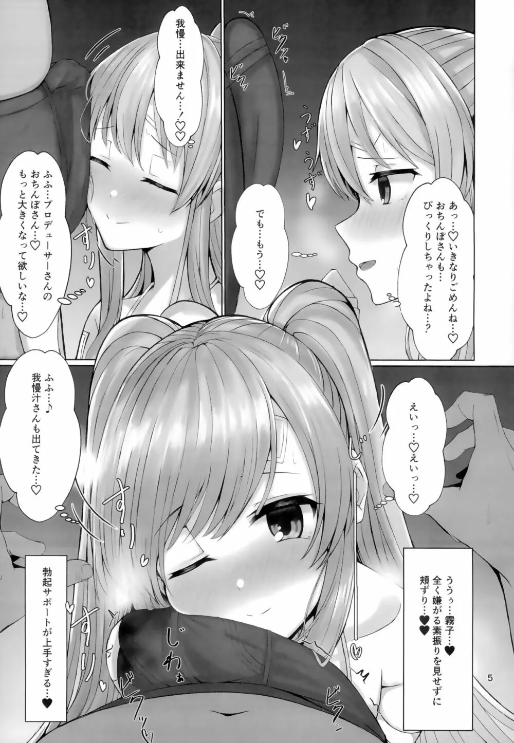 霧子とイチャイチャエッチするだけの本 - page4