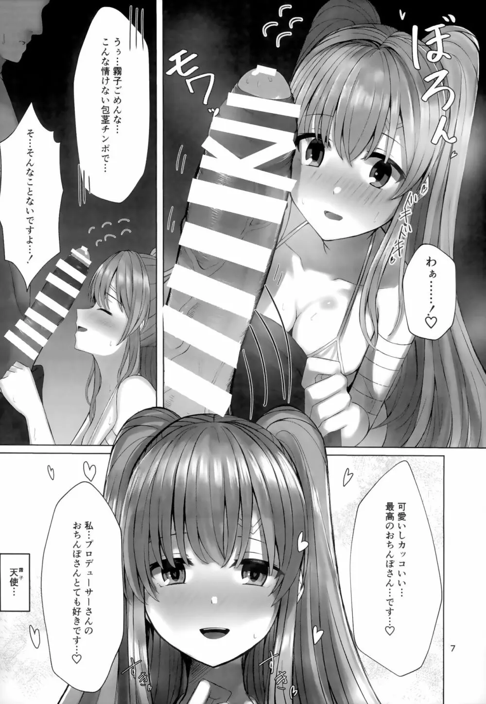 霧子とイチャイチャエッチするだけの本 - page6