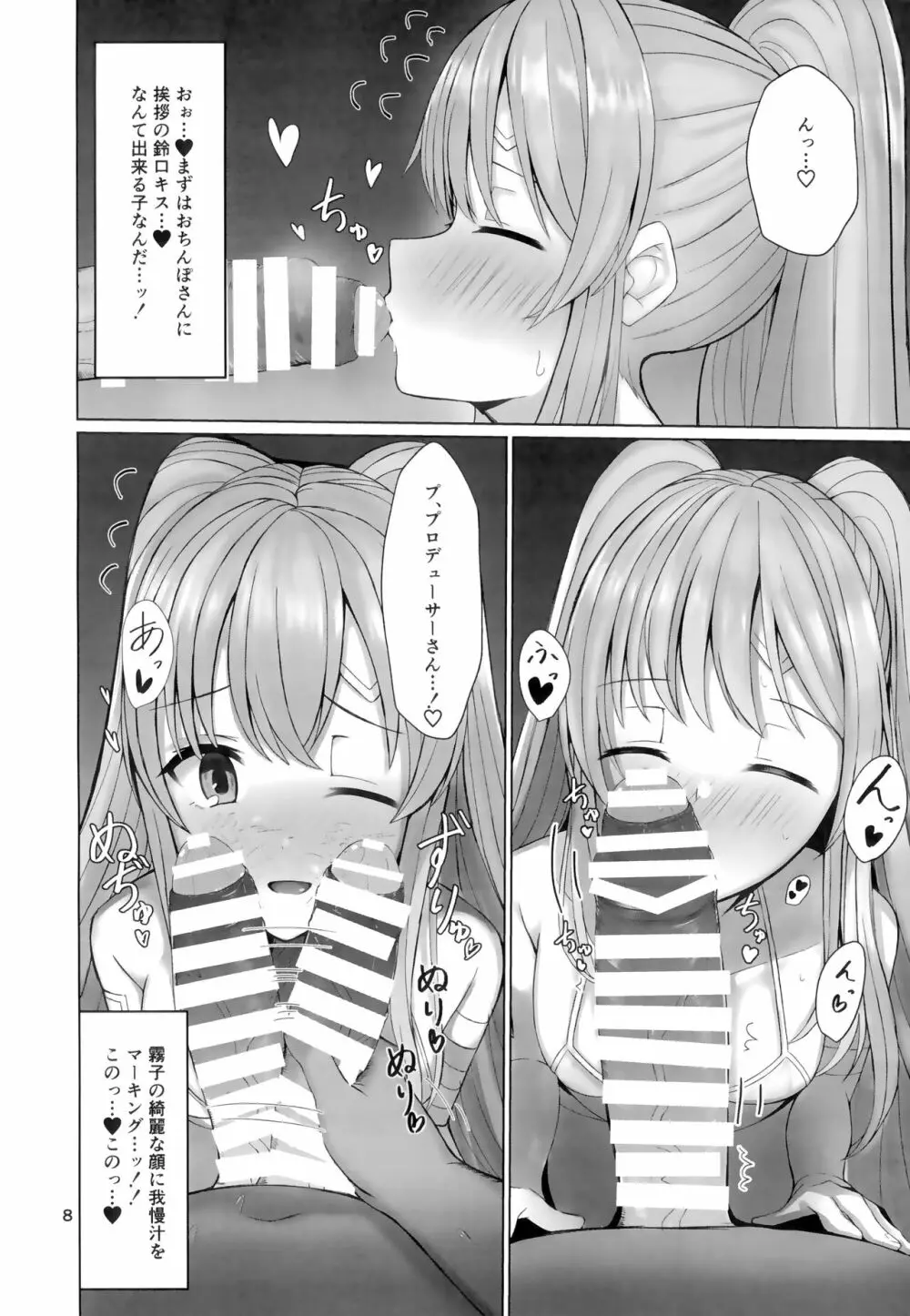 霧子とイチャイチャエッチするだけの本 - page7