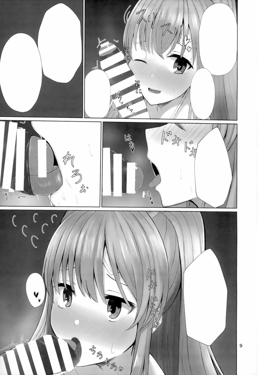 霧子とイチャイチャエッチするだけの本 - page8