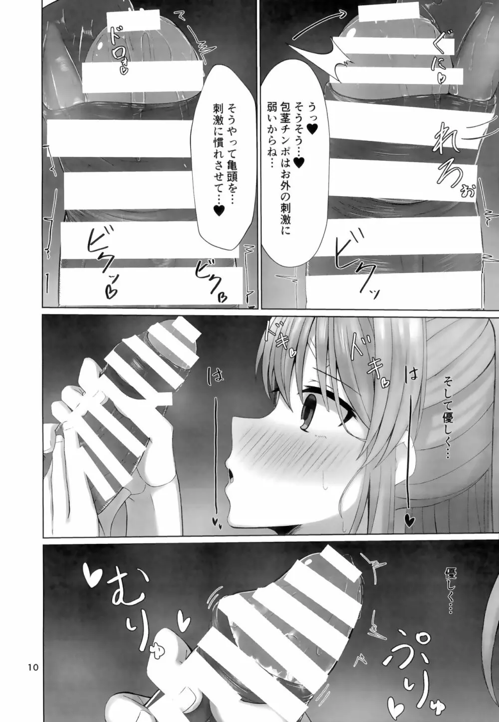 霧子とイチャイチャエッチするだけの本 - page9