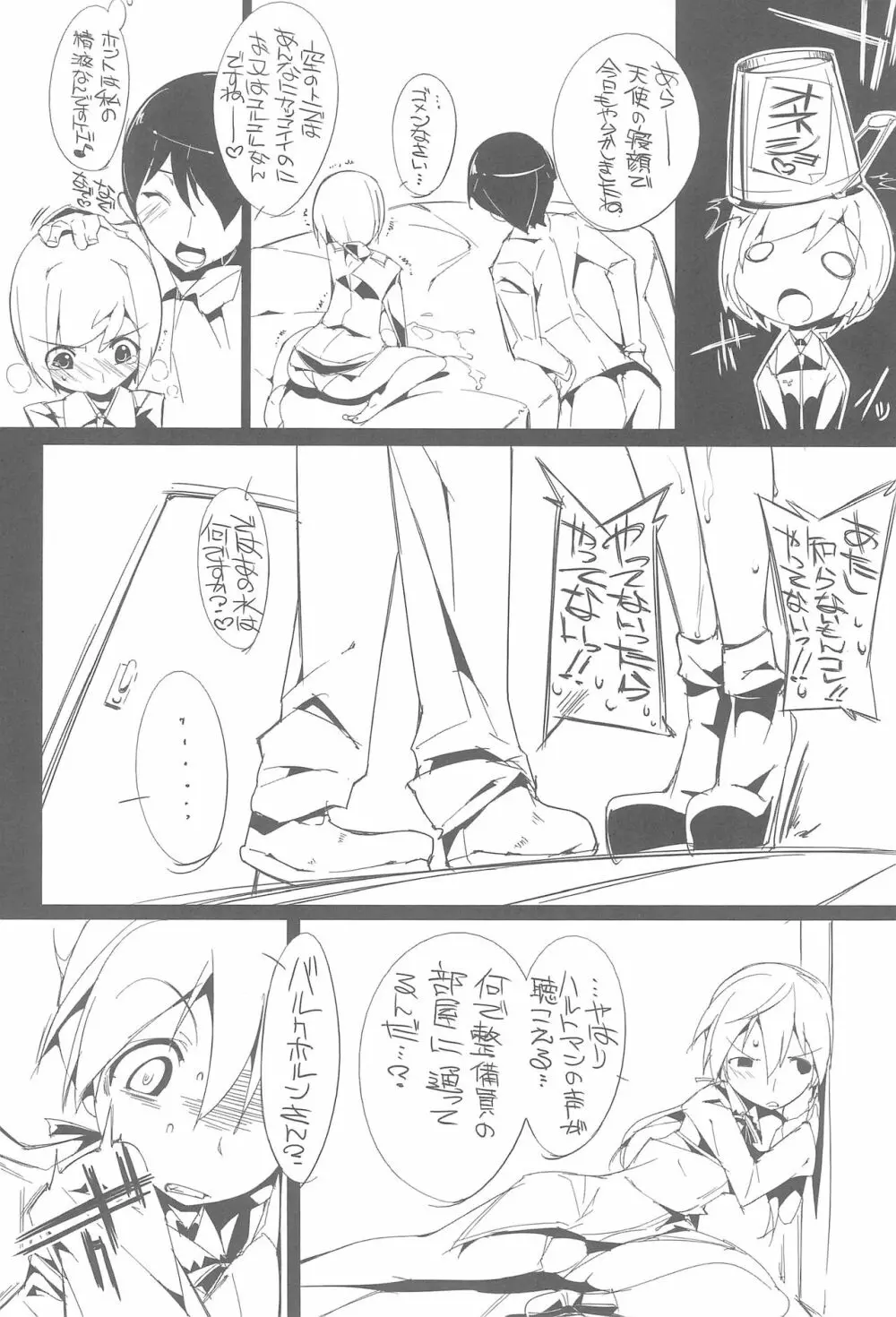 エーリカえっちか! - page10