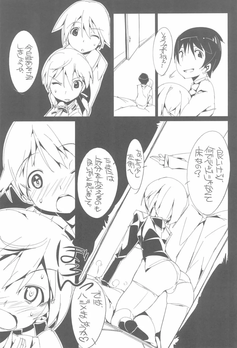 エーリカえっちか! - page15