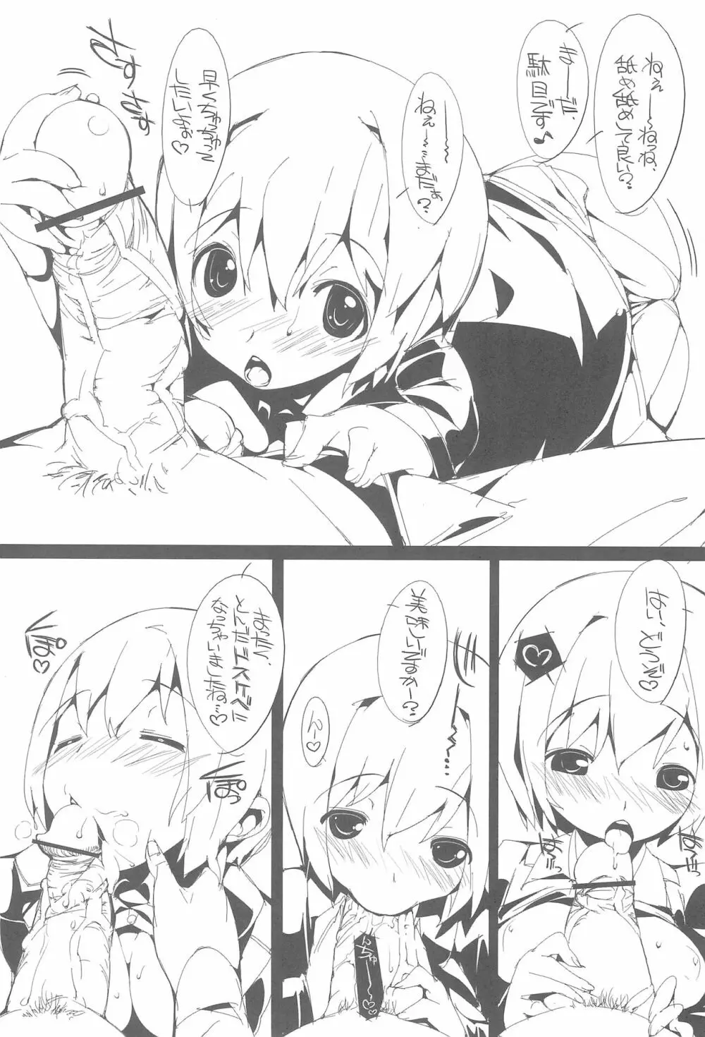 エーリカえっちか! - page16