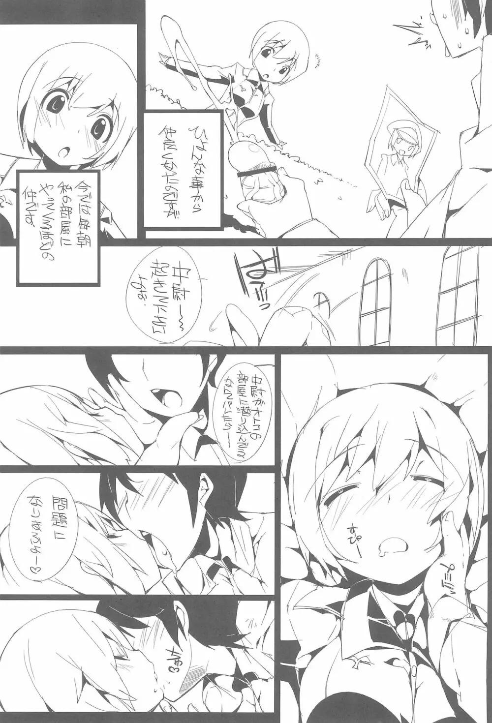 エーリカえっちか! - page5