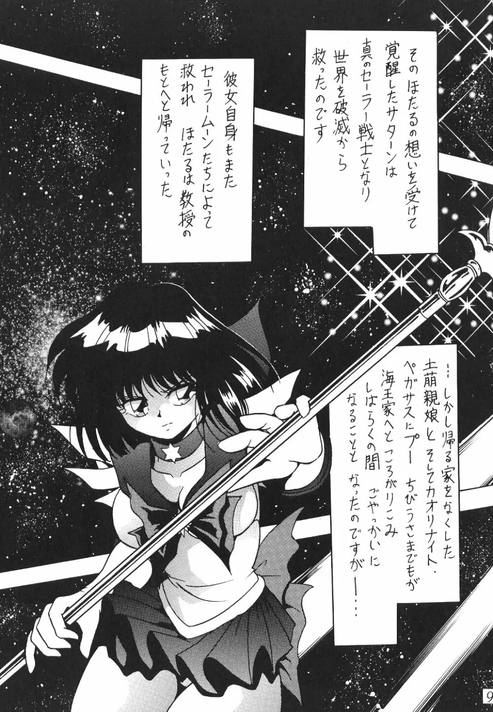 サイレント・サターン SS vol.1 - page10