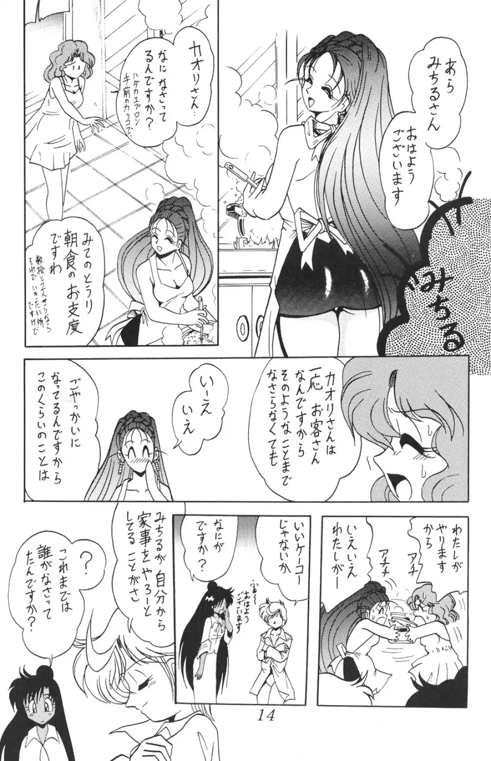 サイレント・サターン SS vol.1 - page15