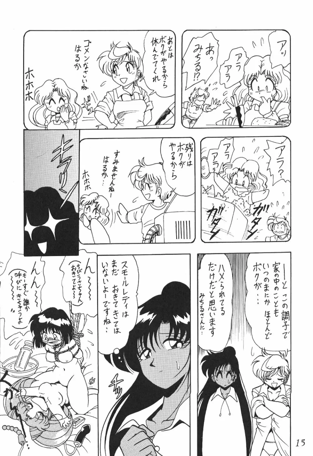 サイレント・サターン SS vol.1 - page16