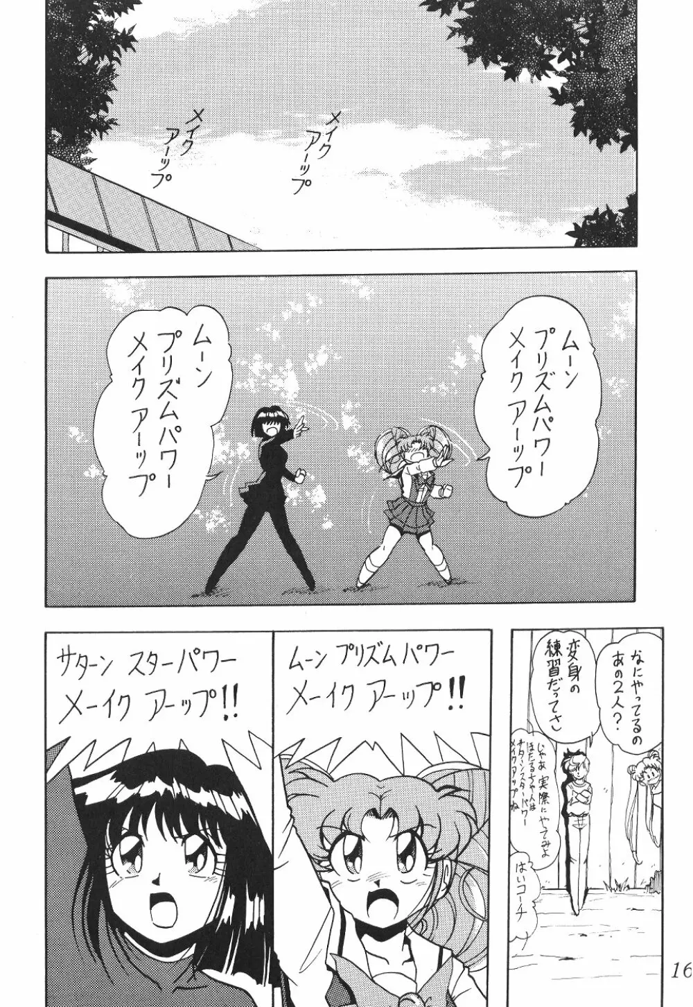 サイレント・サターン SS vol.1 - page17