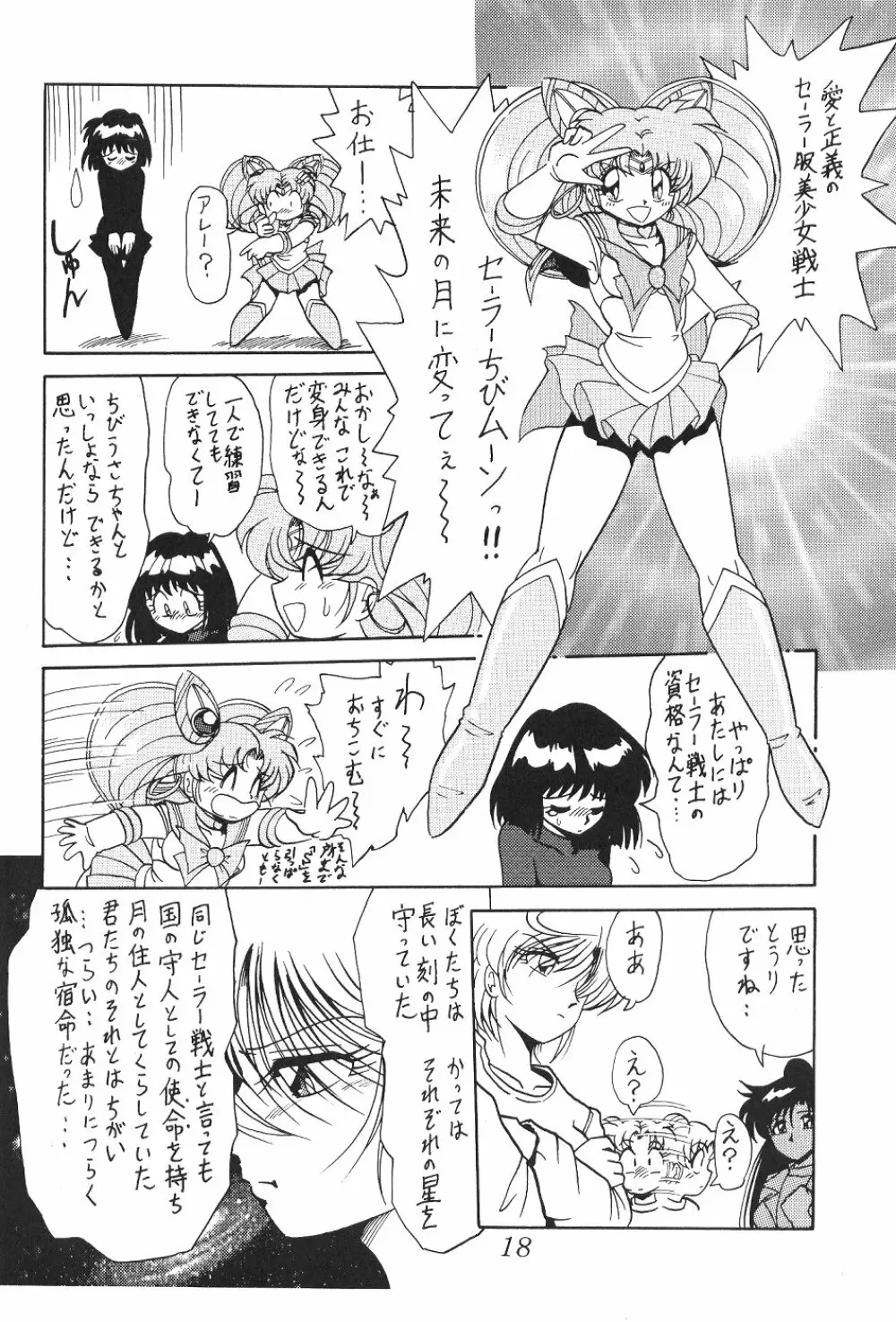 サイレント・サターン SS vol.1 - page19