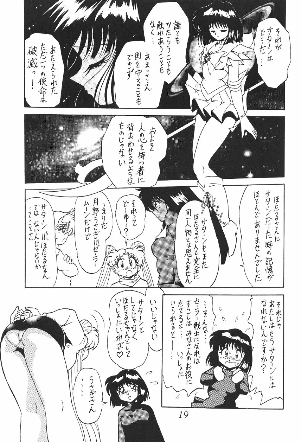 サイレント・サターン SS vol.1 - page20