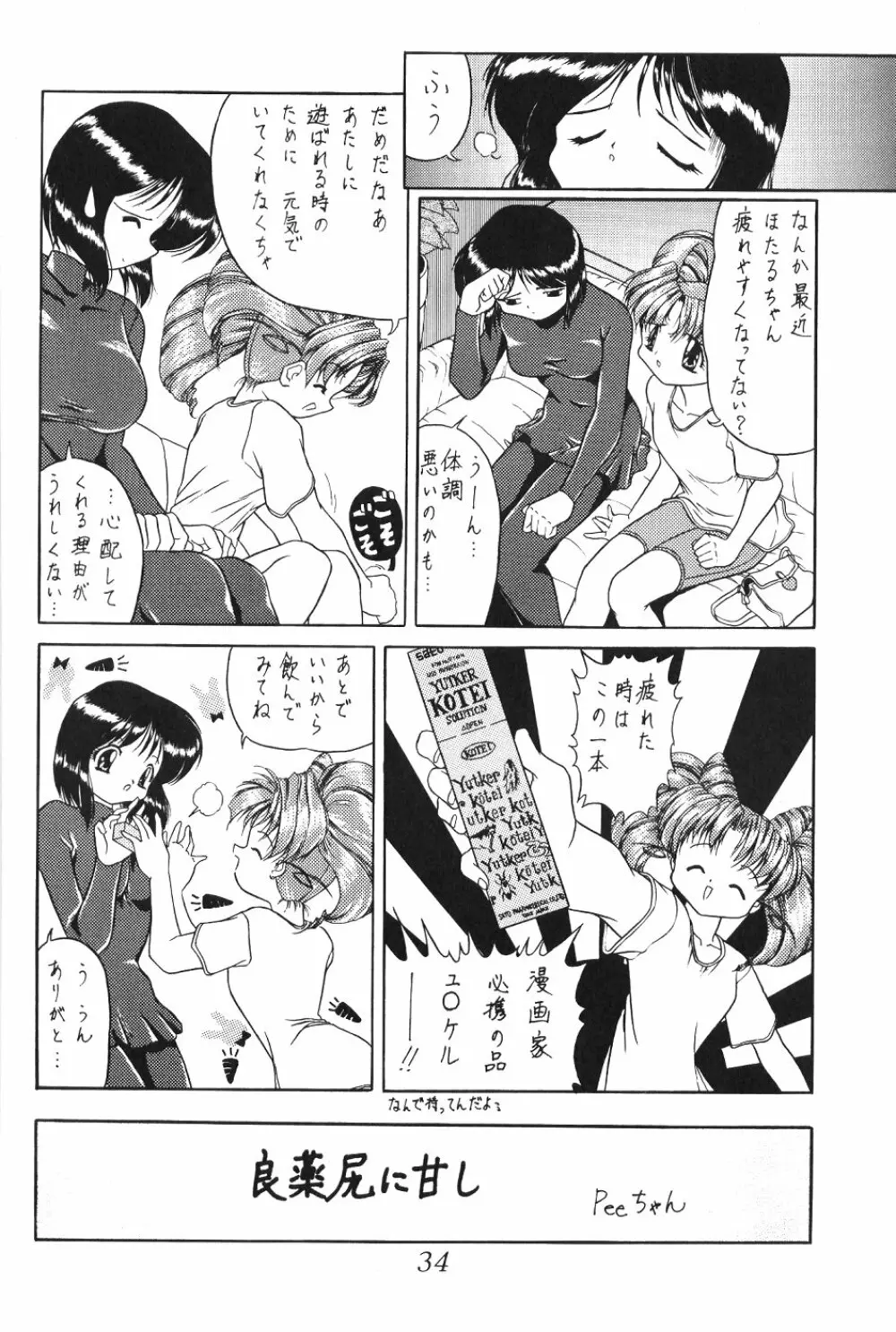 サイレント・サターン SS vol.1 - page35