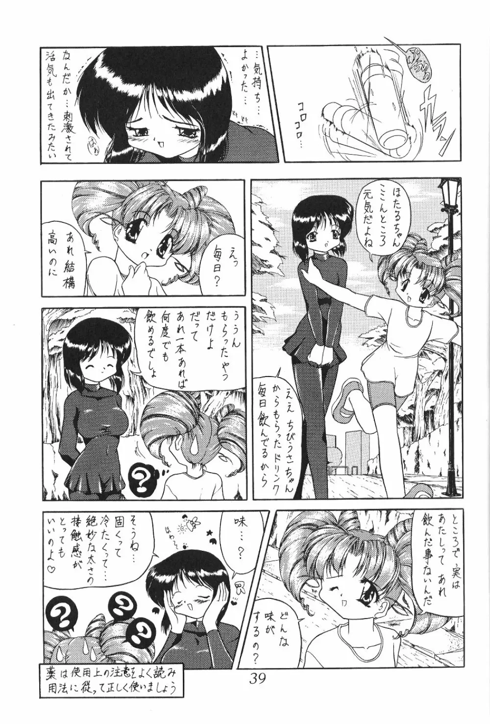 サイレント・サターン SS vol.1 - page40