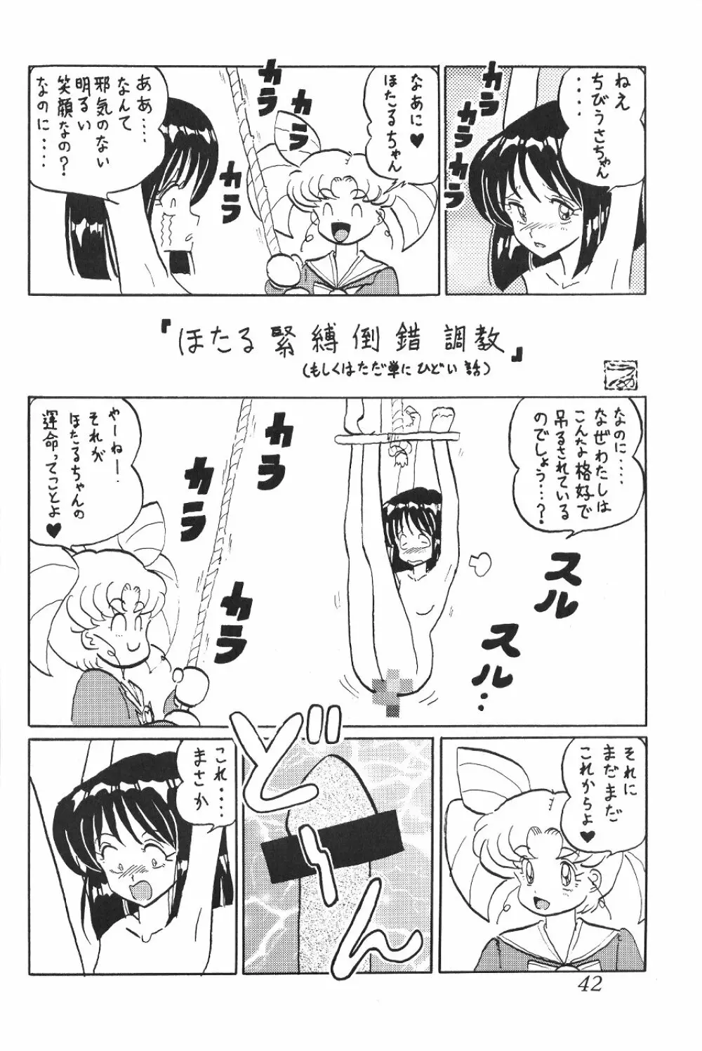 サイレント・サターン SS vol.1 - page43