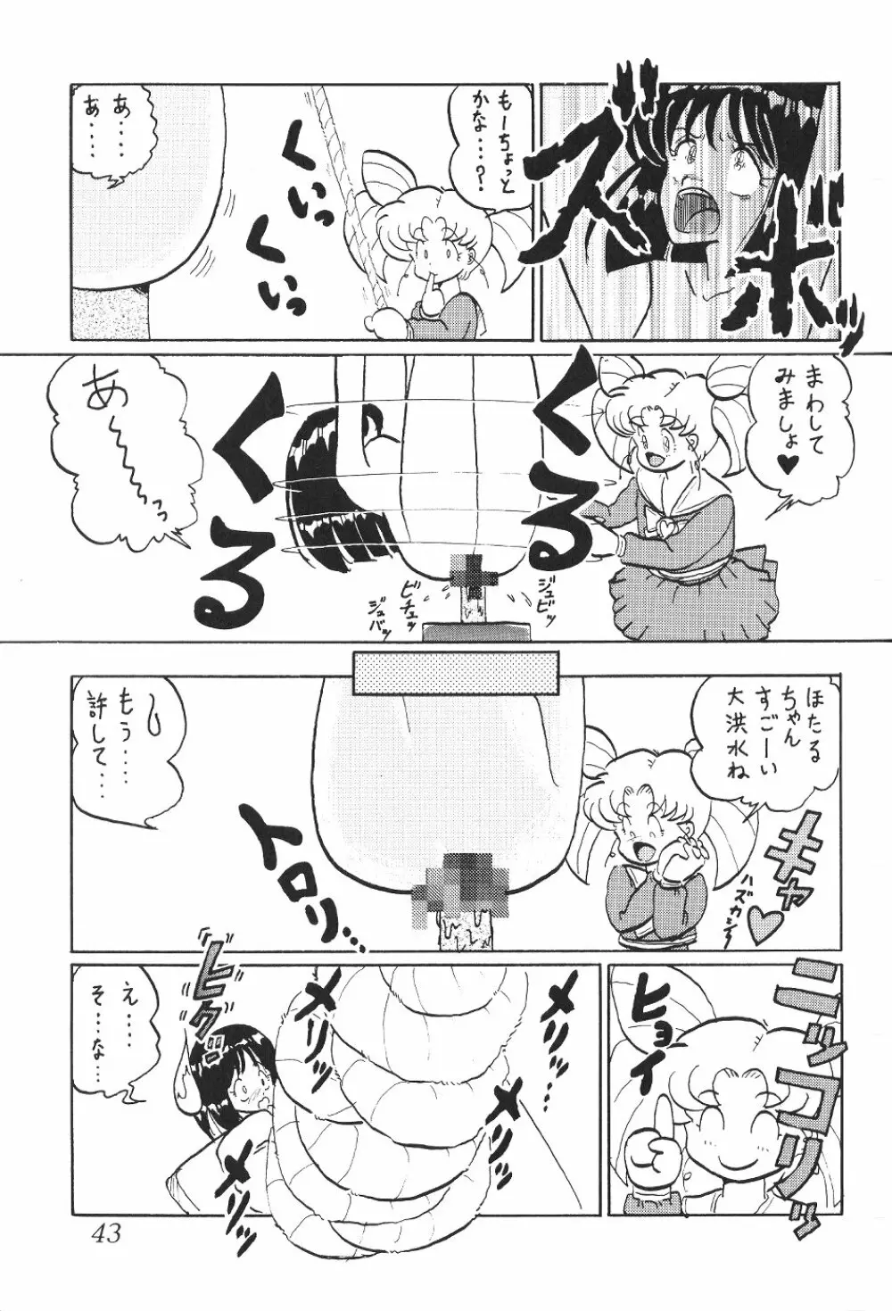 サイレント・サターン SS vol.1 - page44