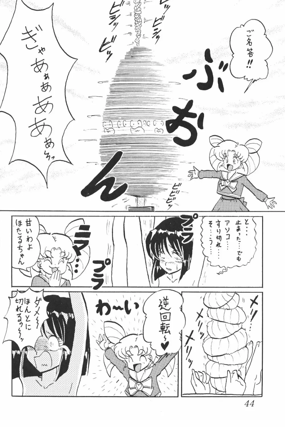 サイレント・サターン SS vol.1 - page45