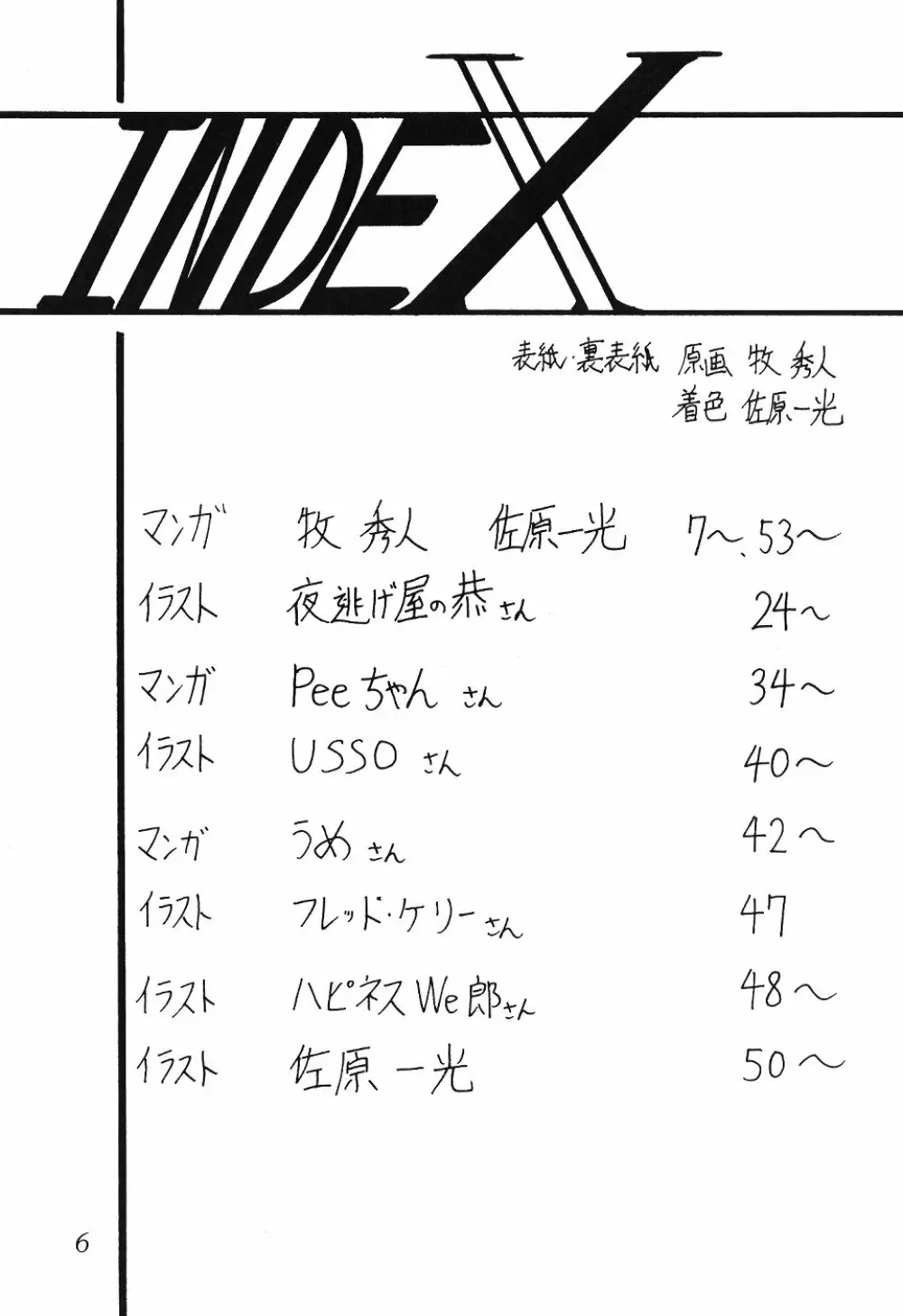 サイレント・サターン SS vol.1 - page6