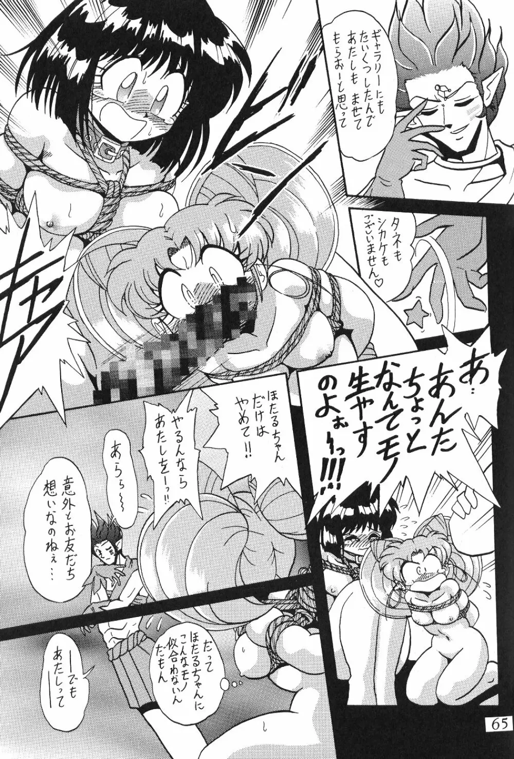 サイレント・サターン SS vol.1 - page66