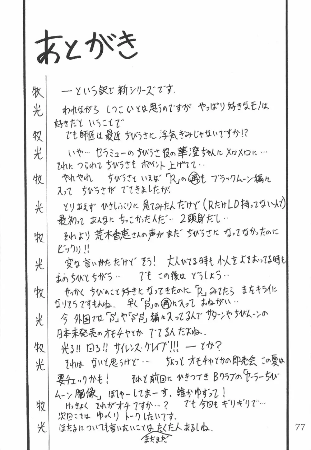 サイレント・サターン SS vol.1 - page78