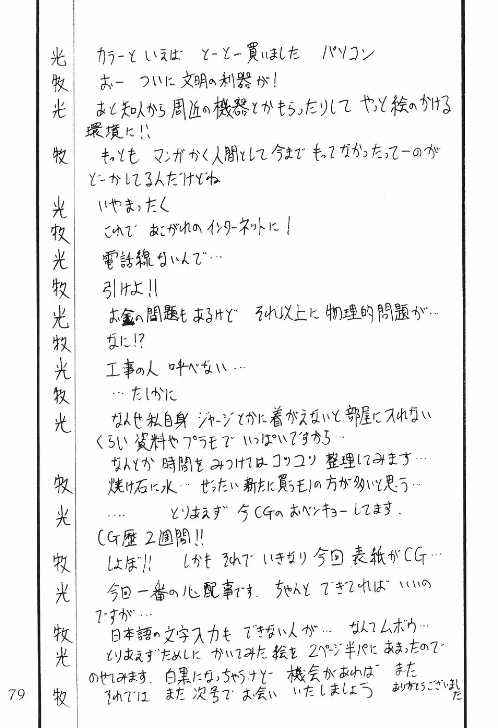 サイレント・サターン SS vol.1 - page80