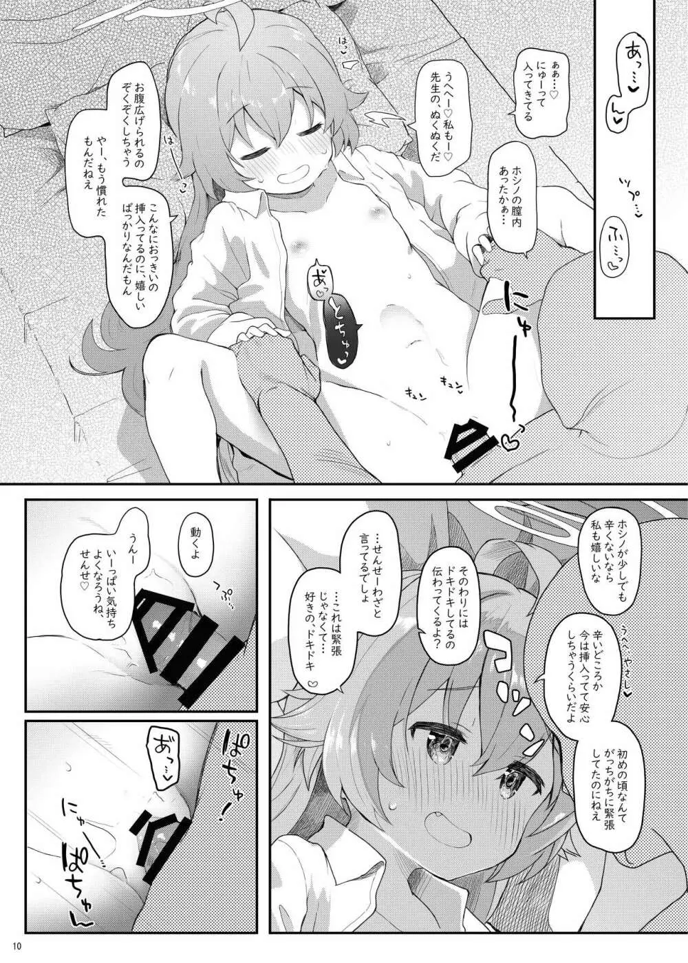 ホシの帰る場所 - page9