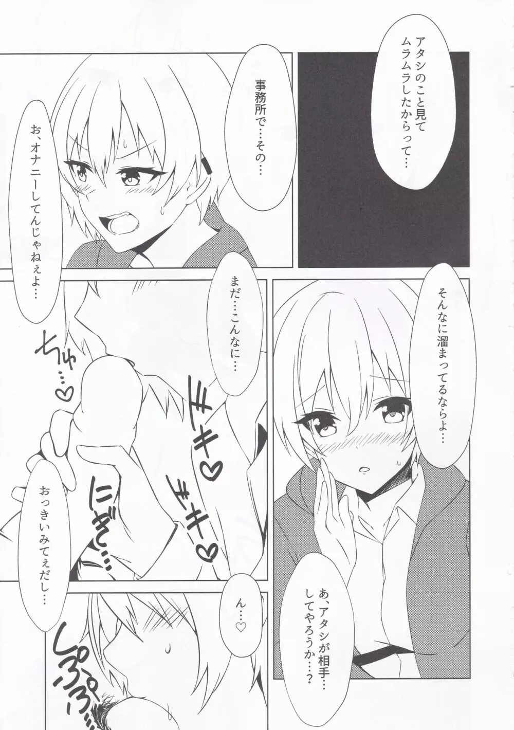 オナバレしたら樹里ちゃんがセックスしてくれた - page4