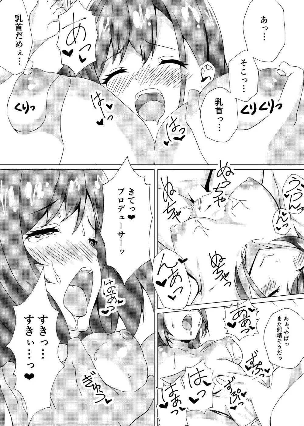 夏葉とらぶらぶえっち - page15