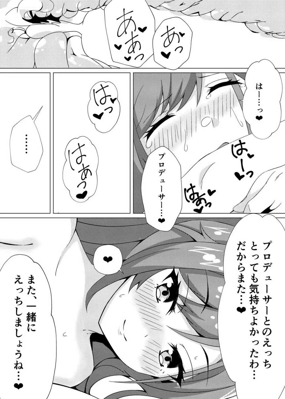 夏葉とらぶらぶえっち - page17