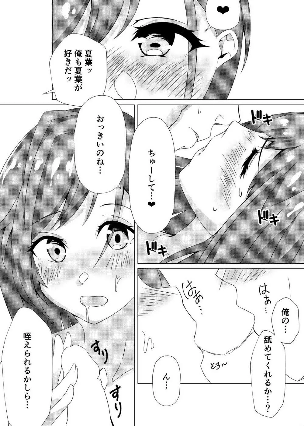 夏葉とらぶらぶえっち - page5