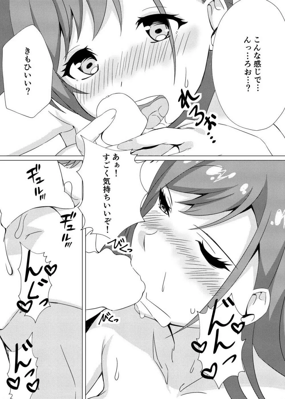 夏葉とらぶらぶえっち - page6