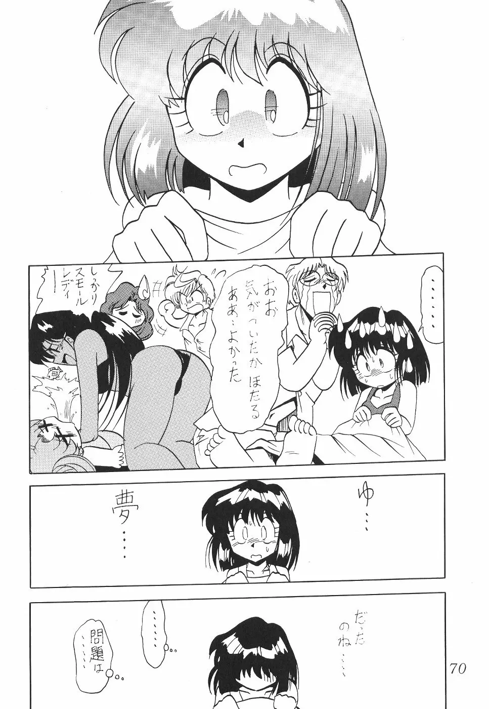 サイレント・サターン SS vol.2 - page70