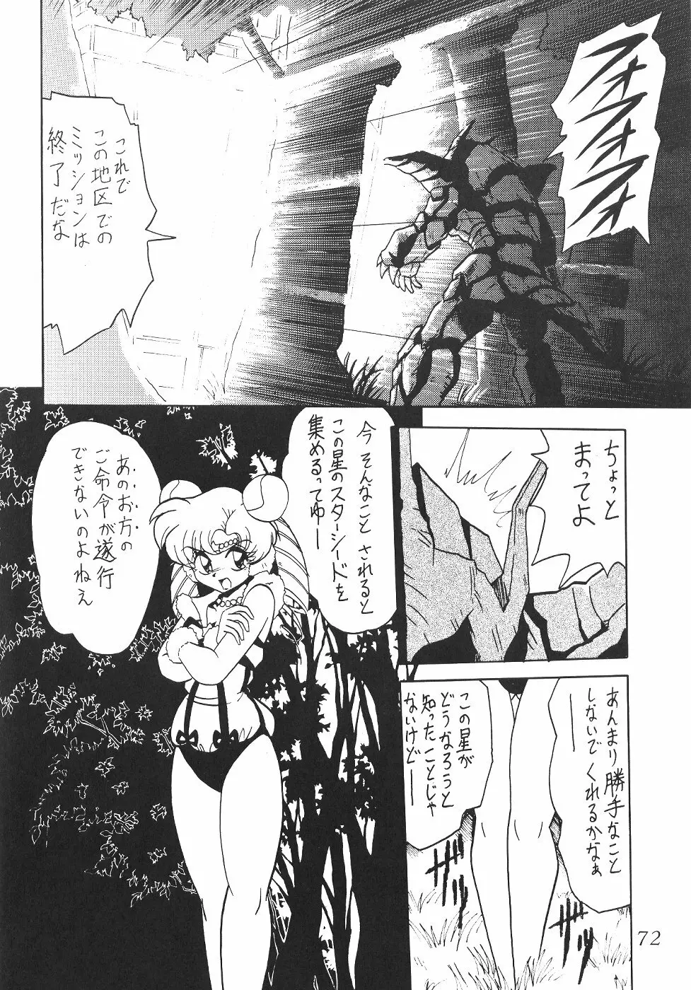 サイレント・サターン SS vol.2 - page72