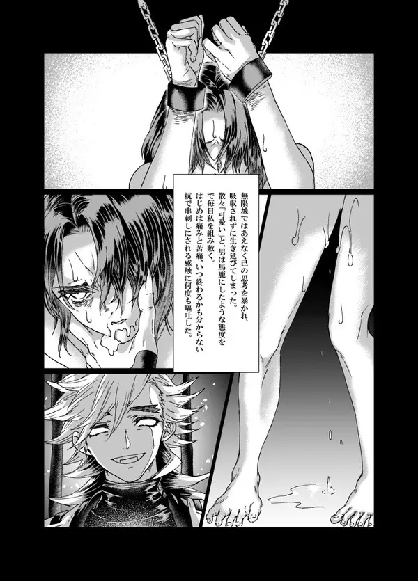 猩々緋の心臓 - page4