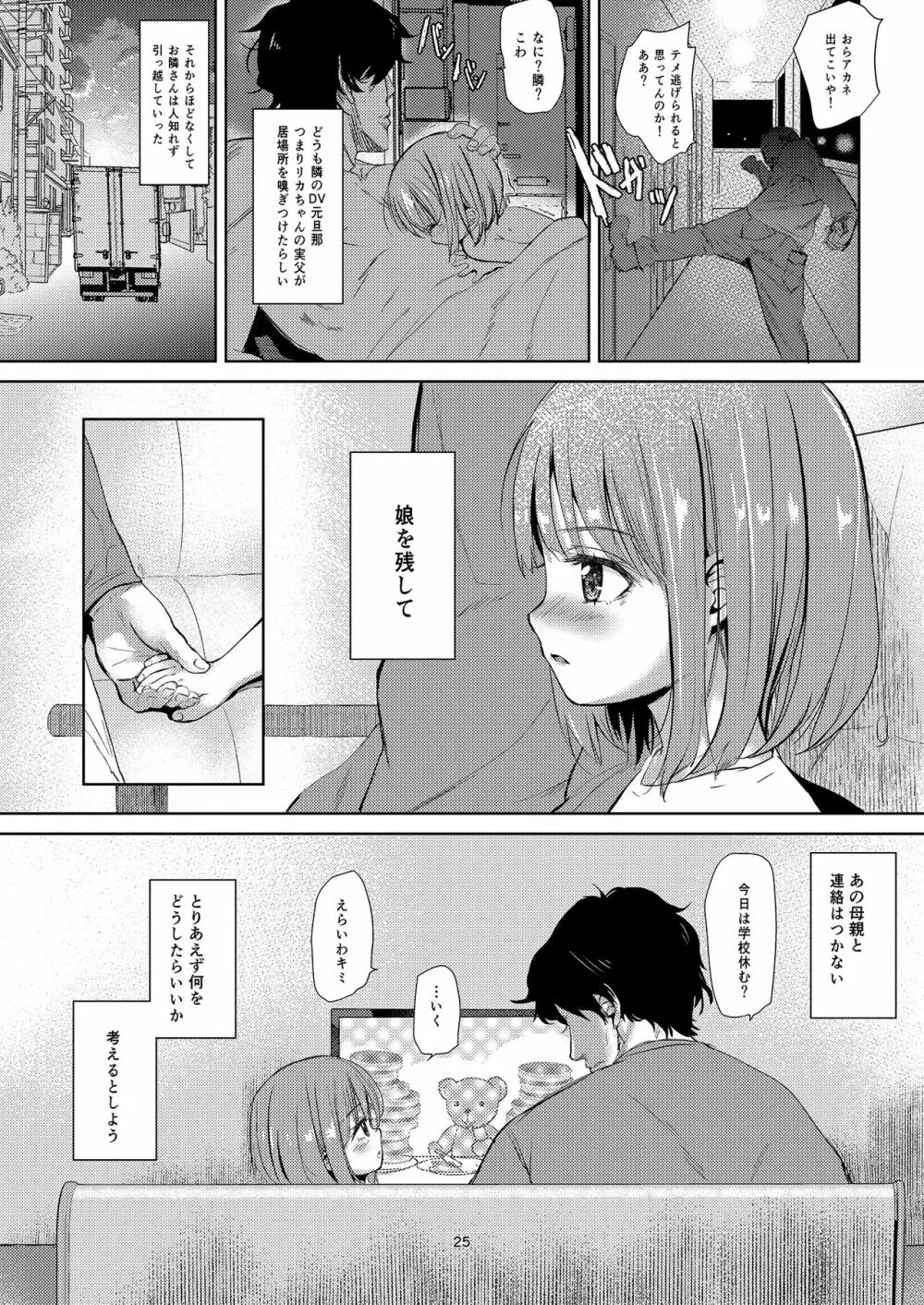 ネグってハニー - page24